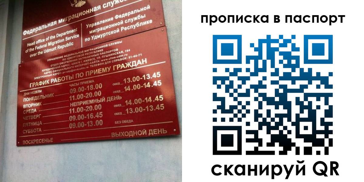 прописка ребенка в Тобольске
