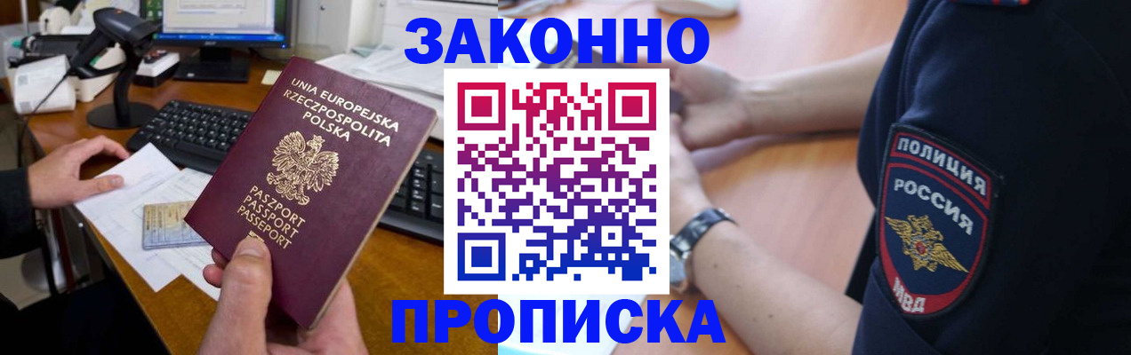 прописка ребенка в Тобольске