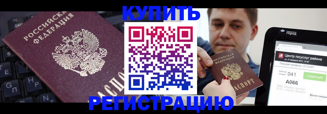 прописка в квартире в Тобольске
