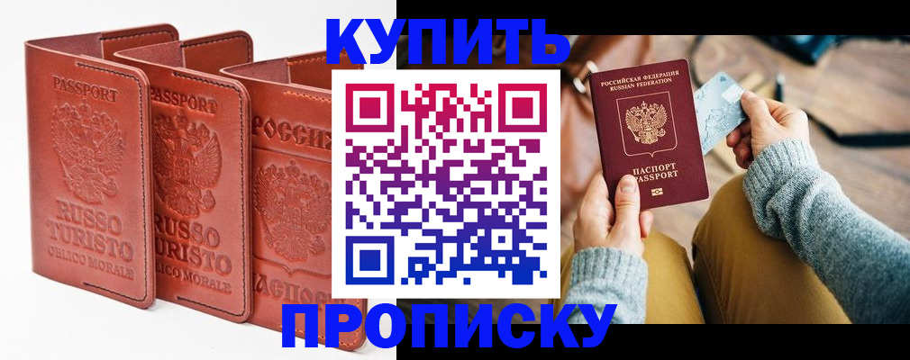 временная регистрация адрес в Тобольске