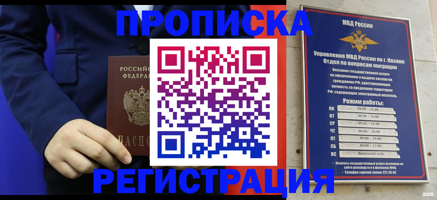 прописка ребенка в Тобольске