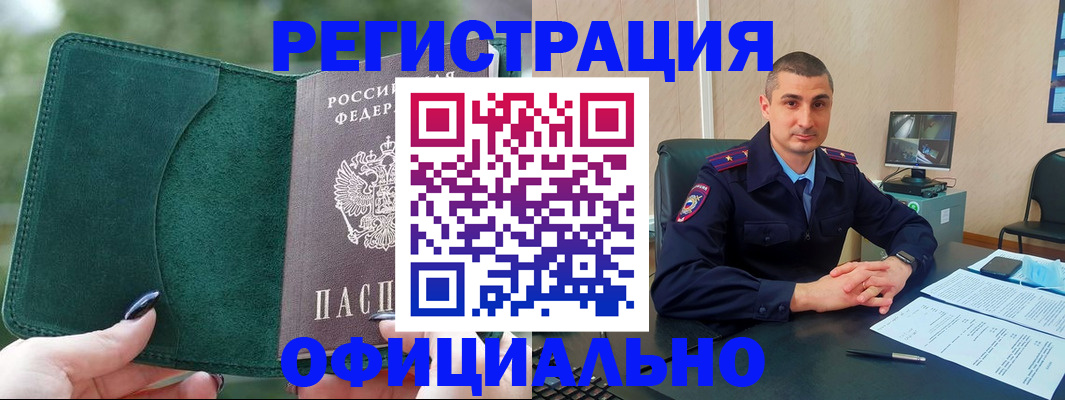 купить прописку в Тобольске